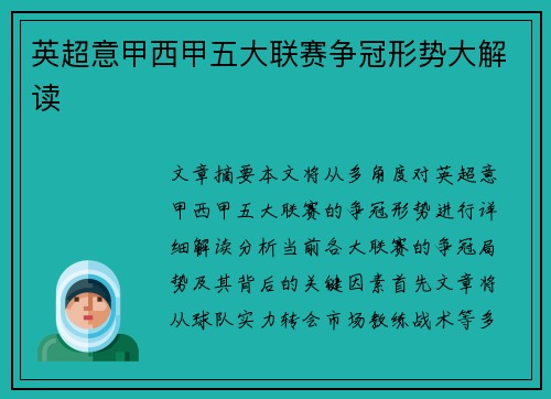 英超意甲西甲五大联赛争冠形势大解读